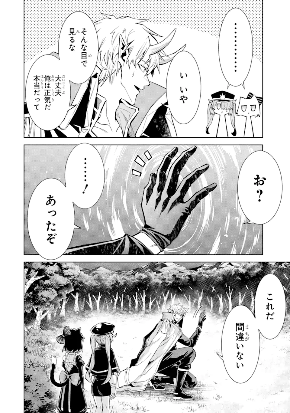 転生したら序盤で死ぬ中ボスだった ―ヒロイン眷属化で生き残る― 第25.2話 - 12