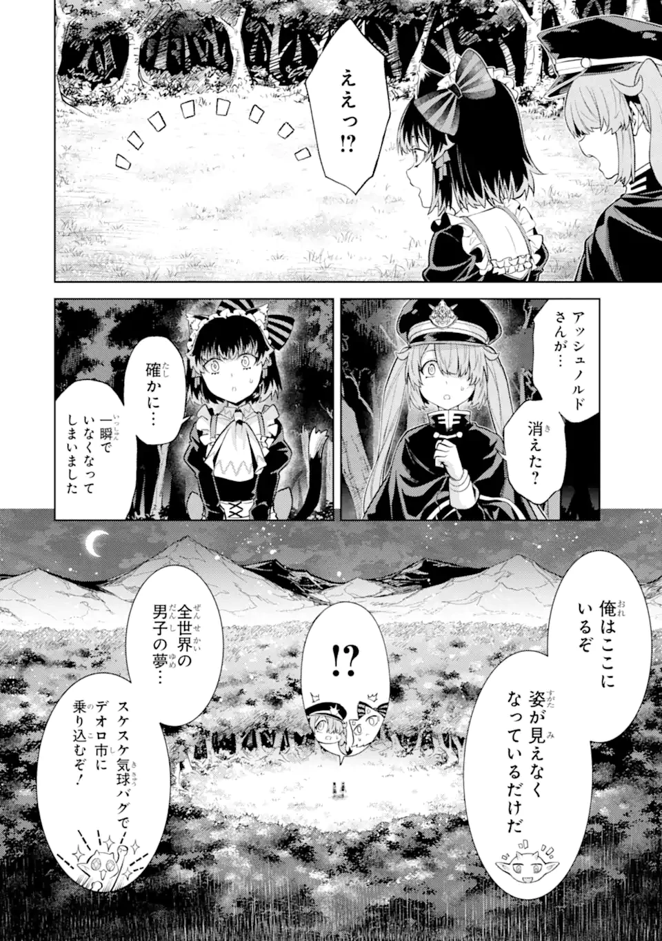 転生したら序盤で死ぬ中ボスだった ―ヒロイン眷属化で生き残る― 第25.2話 - 14