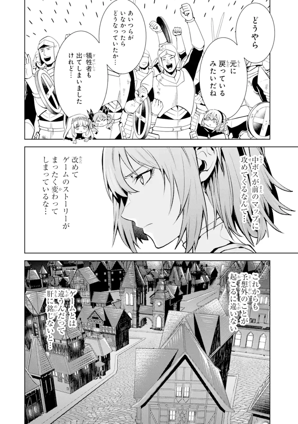 転生したら序盤で死ぬ中ボスだった ―ヒロイン眷属化で生き残る― 第25.1話 - 8