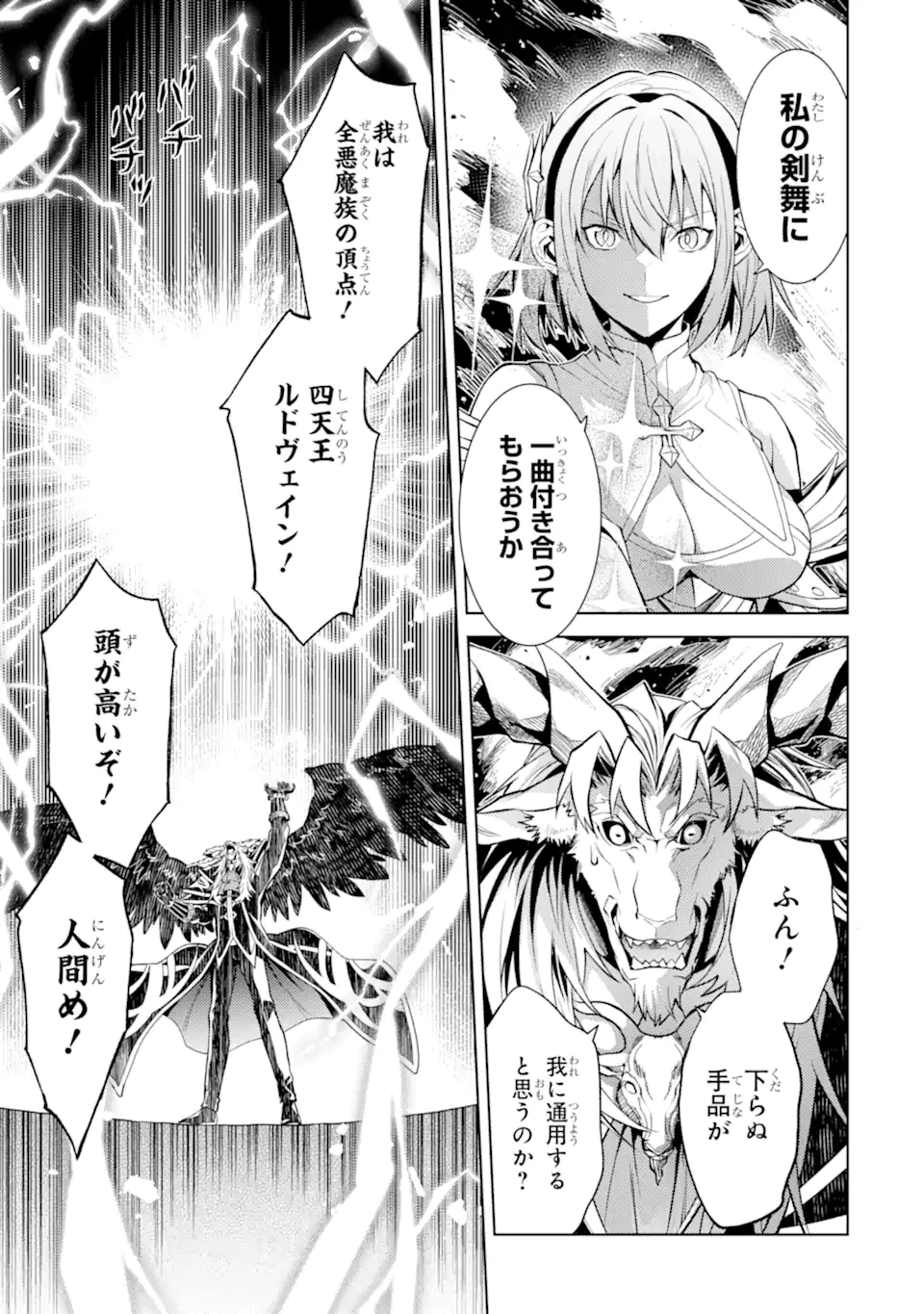 転生したら序盤で死ぬ中ボスだった ―ヒロイン眷属化で生き残る― 第24.5話 - 1