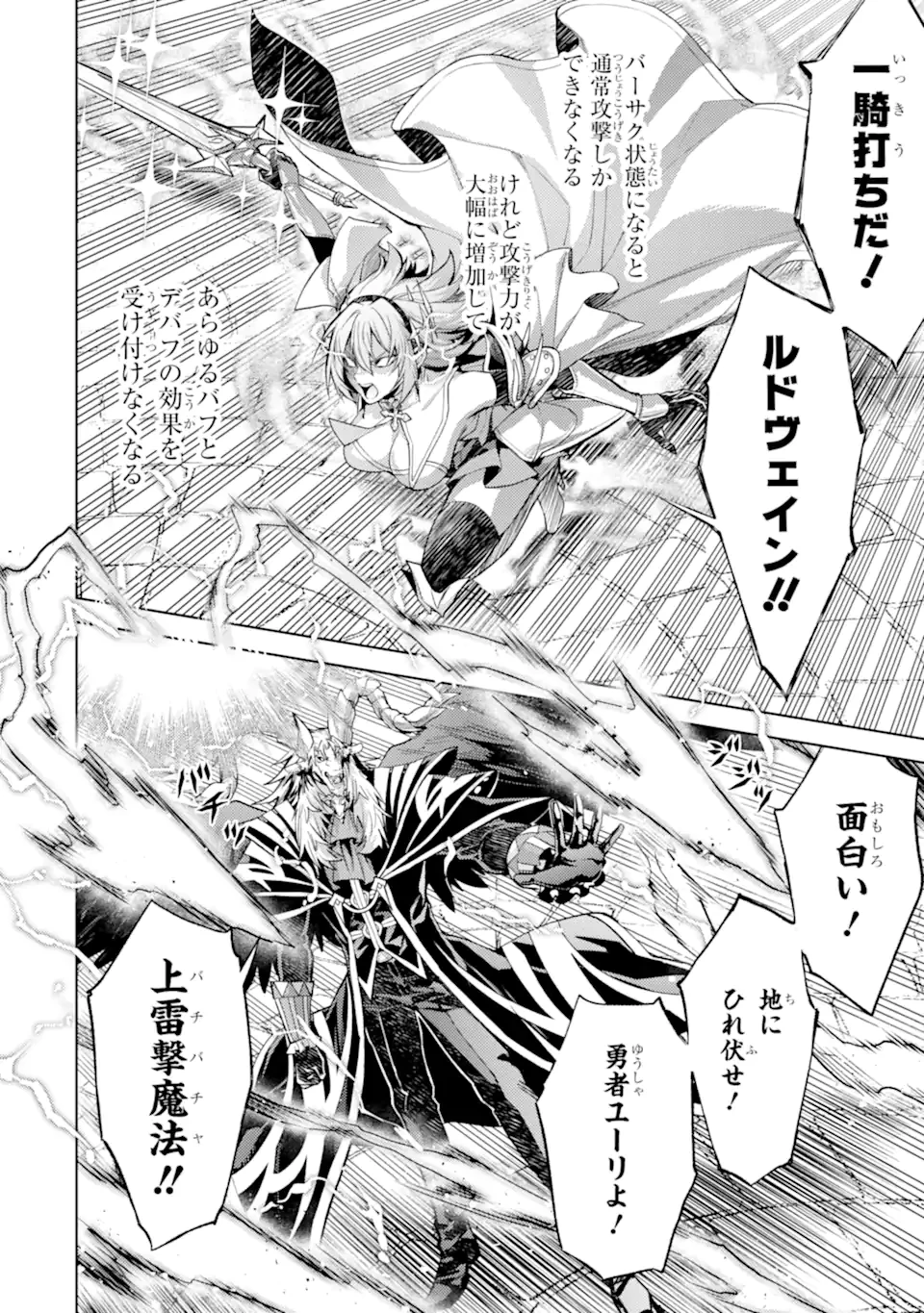 転生したら序盤で死ぬ中ボスだった ―ヒロイン眷属化で生き残る― 第24.5話 - 4