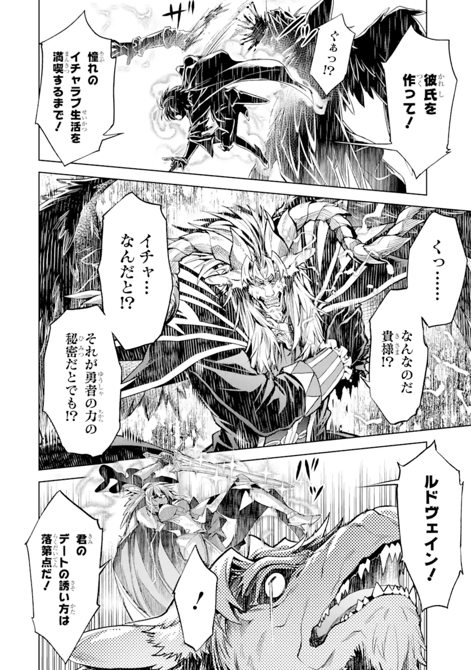 転生したら序盤で死ぬ中ボスだった ―ヒロイン眷属化で生き残る― 第24.5話 - 8