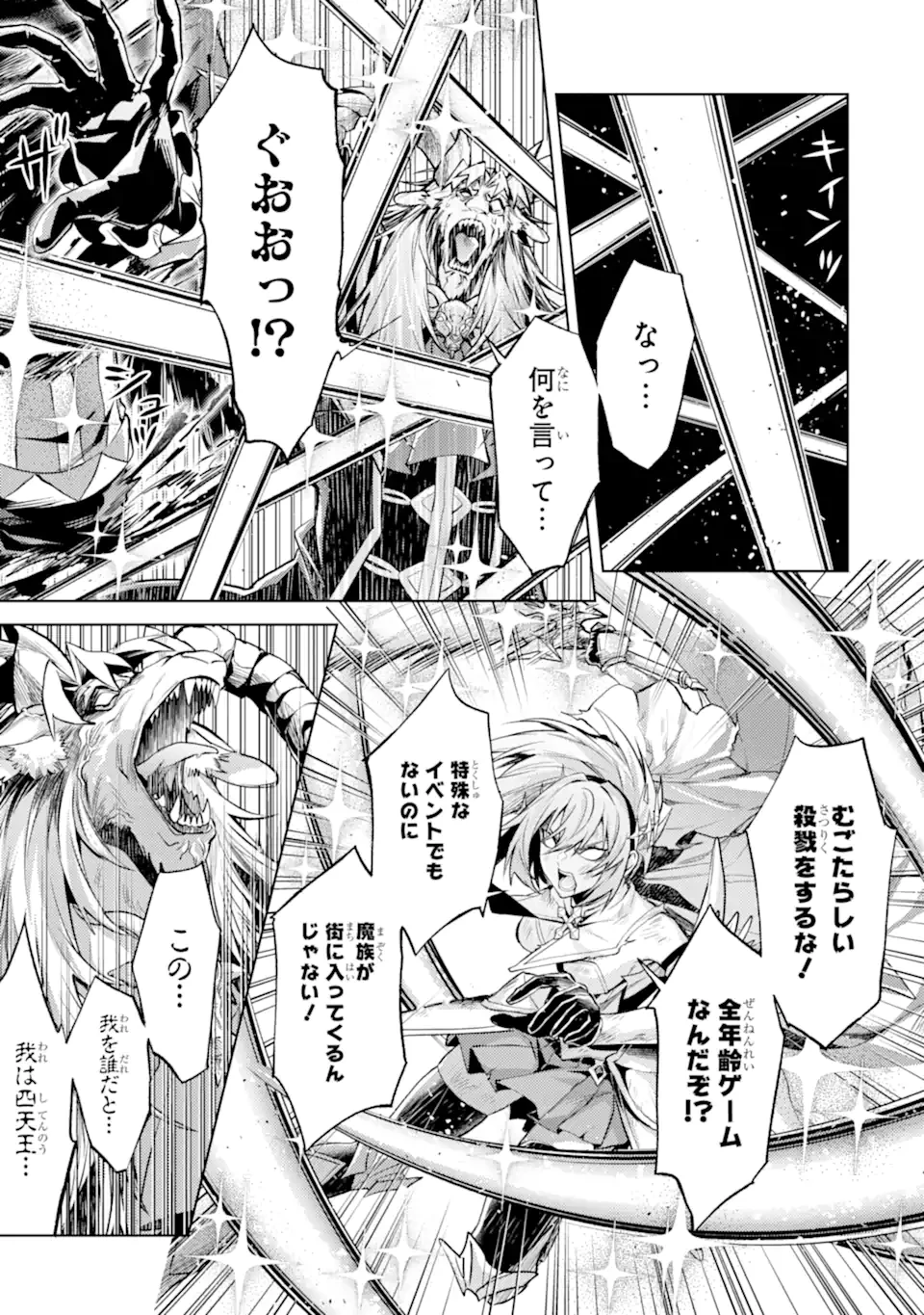 転生したら序盤で死ぬ中ボスだった ―ヒロイン眷属化で生き残る― 第24.5話 - 9