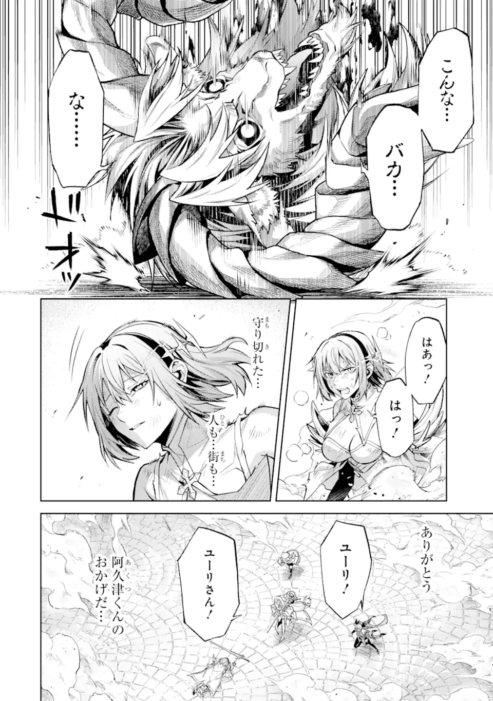 転生したら序盤で死ぬ中ボスだった ―ヒロイン眷属化で生き残る― 第24.5話 - 12