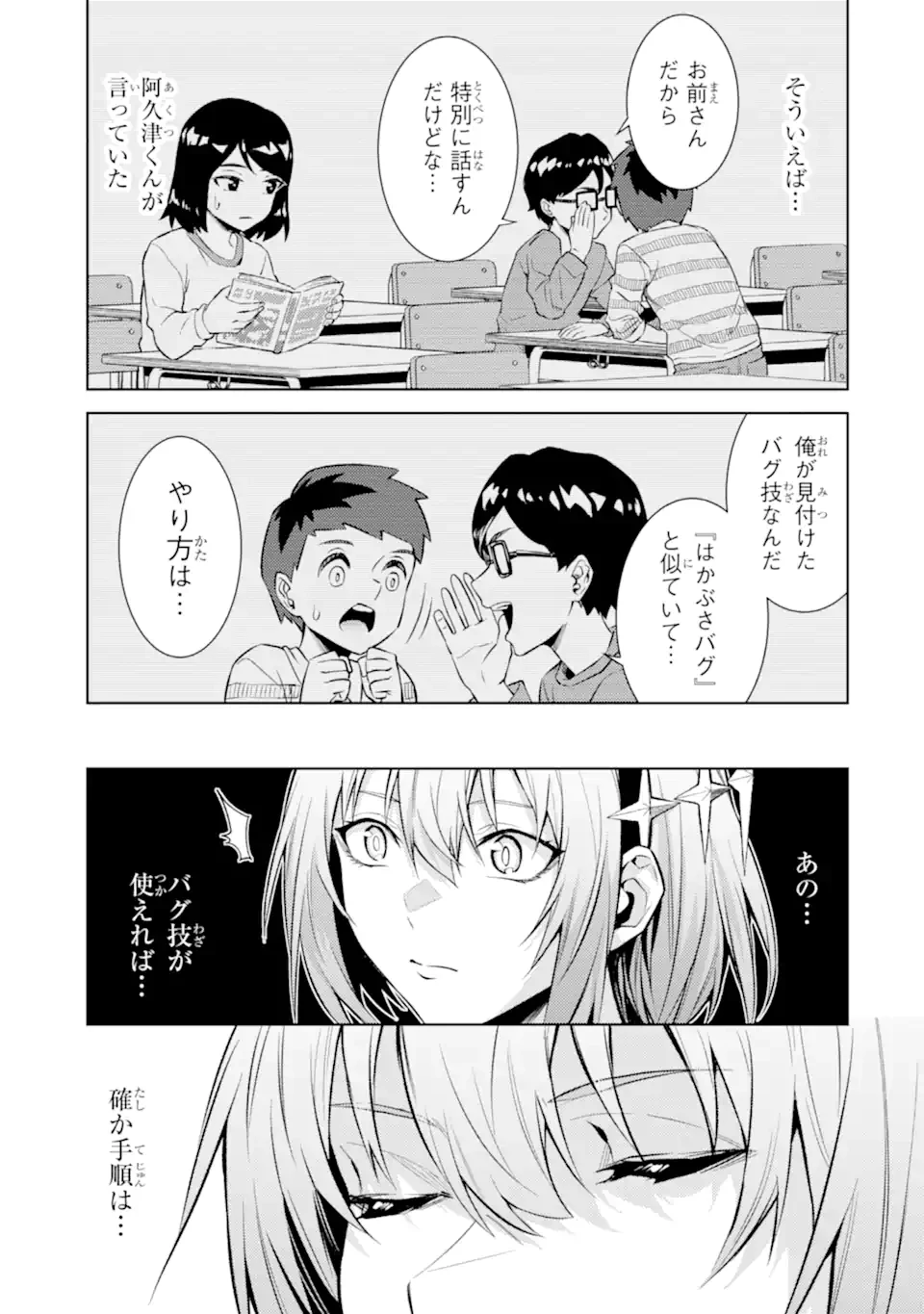 転生したら序盤で死ぬ中ボスだった ―ヒロイン眷属化で生き残る― 第24.4話 - 2