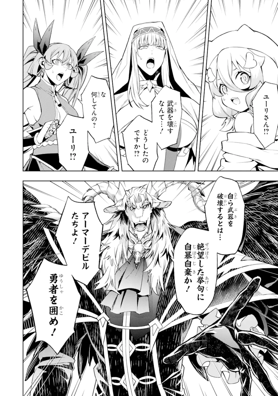 転生したら序盤で死ぬ中ボスだった ―ヒロイン眷属化で生き残る― 第24.4話 - 5