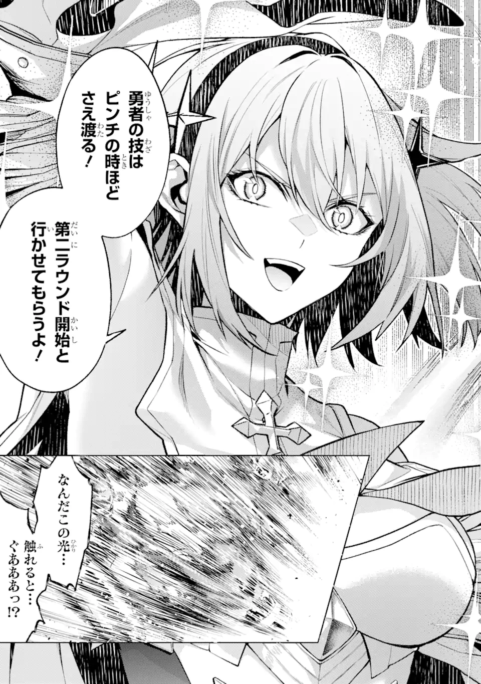 転生したら序盤で死ぬ中ボスだった ―ヒロイン眷属化で生き残る― 第24.4話 - 10