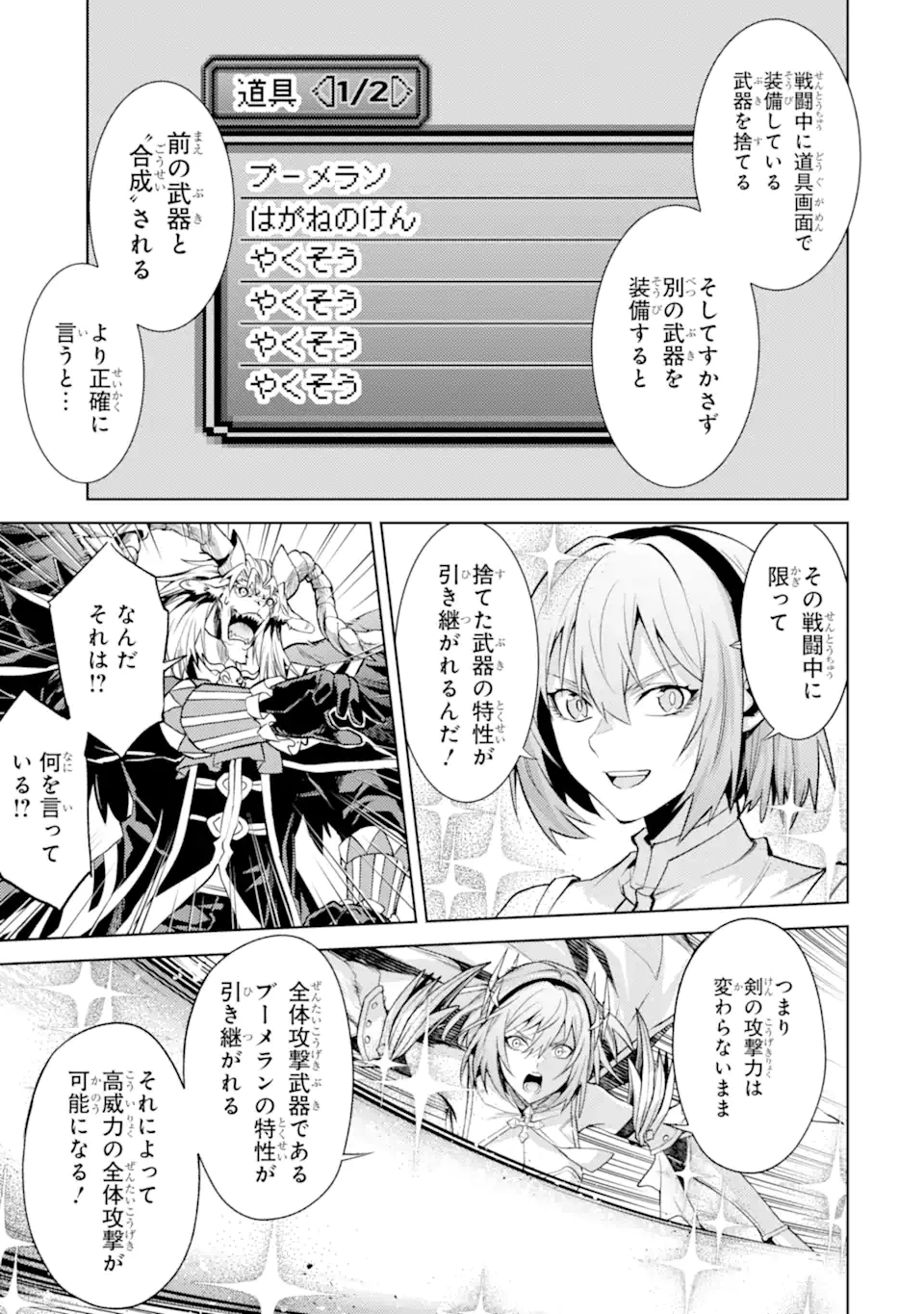 転生したら序盤で死ぬ中ボスだった ―ヒロイン眷属化で生き残る― 第24.4話 - 12