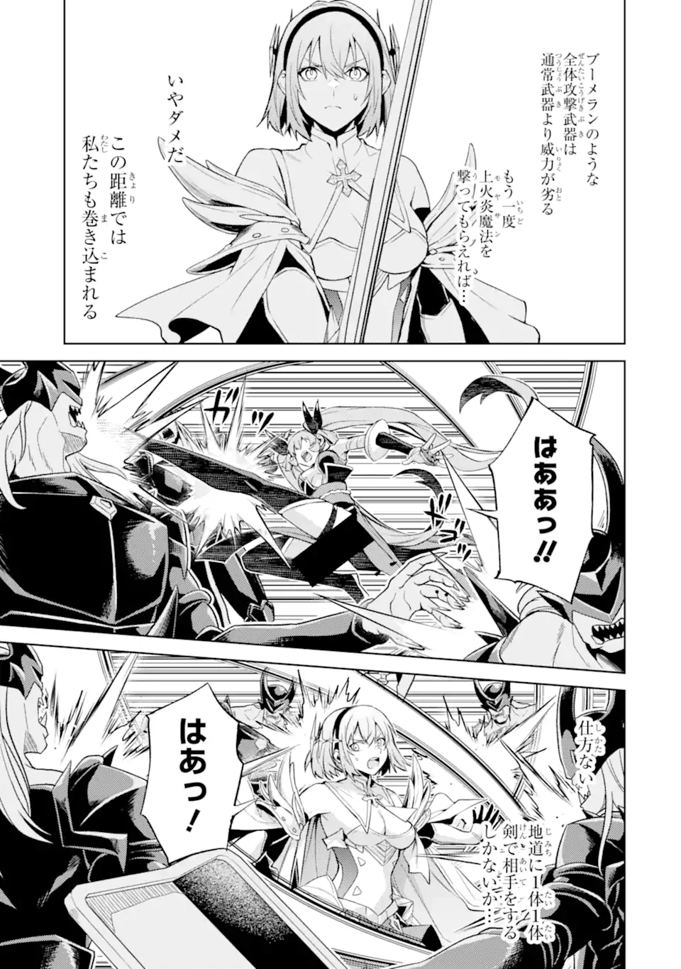 転生したら序盤で死ぬ中ボスだった ―ヒロイン眷属化で生き残る― 第24.2話 - 1