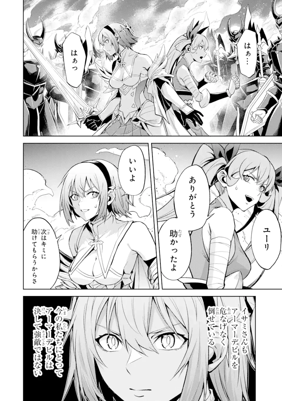 転生したら序盤で死ぬ中ボスだった ―ヒロイン眷属化で生き残る― 第24.2話 - 2