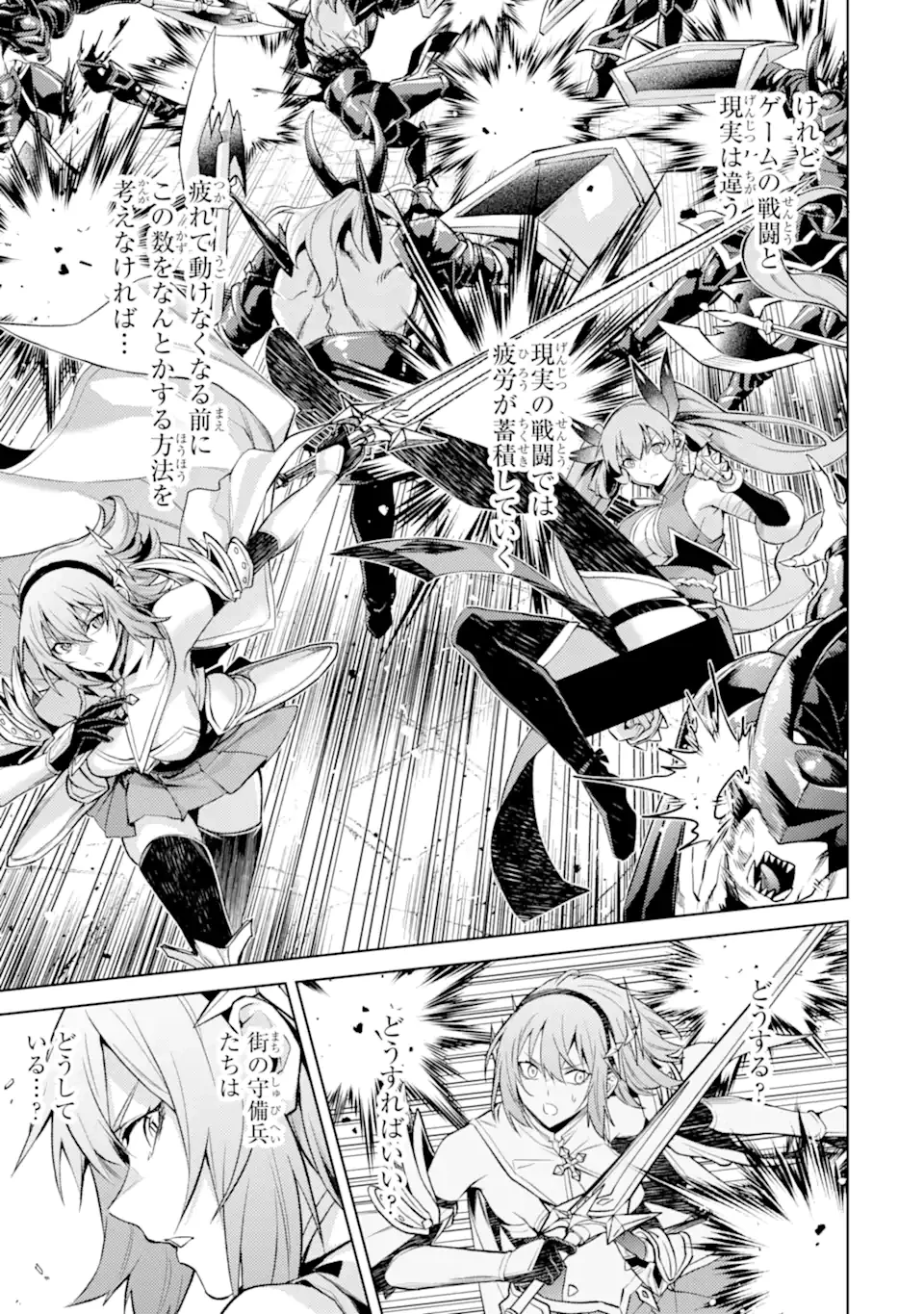 転生したら序盤で死ぬ中ボスだった ―ヒロイン眷属化で生き残る― 第24.2話 - 3