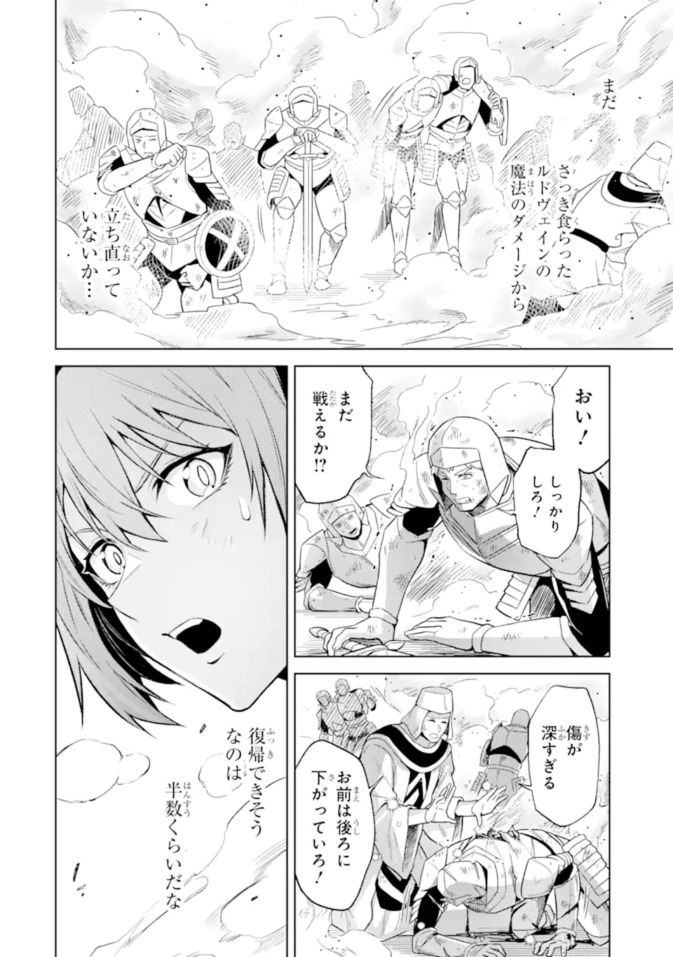 転生したら序盤で死ぬ中ボスだった ―ヒロイン眷属化で生き残る― 第24.2話 - 4