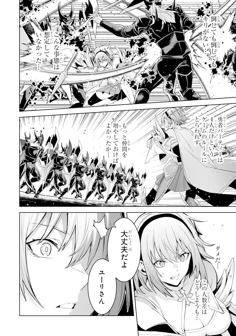 転生したら序盤で死ぬ中ボスだった ―ヒロイン眷属化で生き残る― 第24.2話 - 6