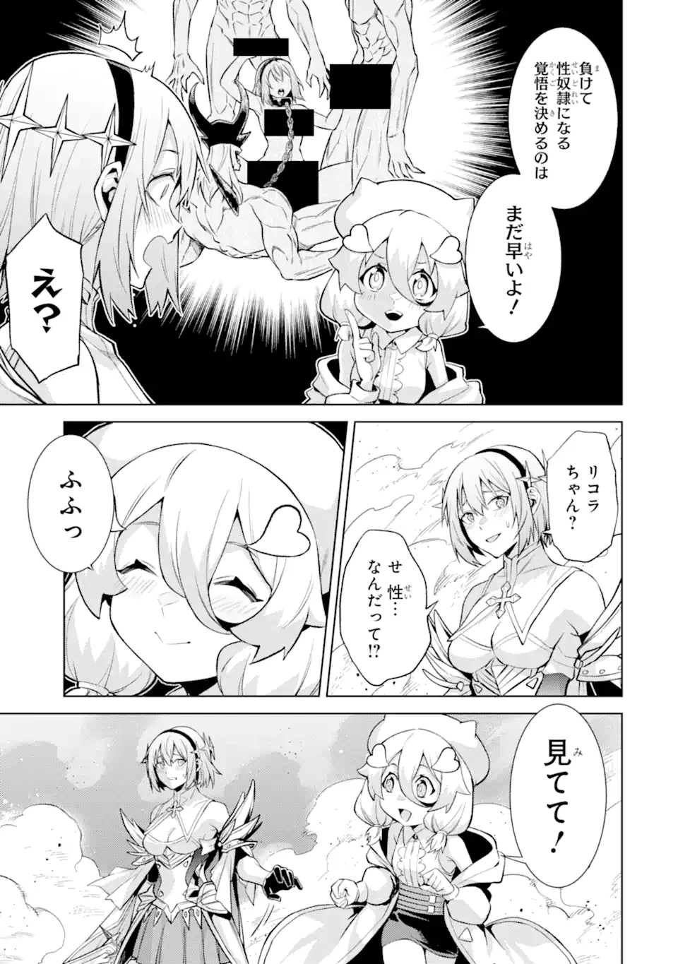 転生したら序盤で死ぬ中ボスだった ―ヒロイン眷属化で生き残る― 第24.2話 - 7