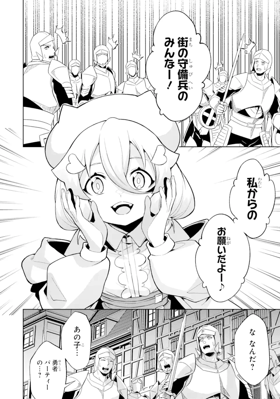 転生したら序盤で死ぬ中ボスだった ―ヒロイン眷属化で生き残る― 第24.2話 - 8
