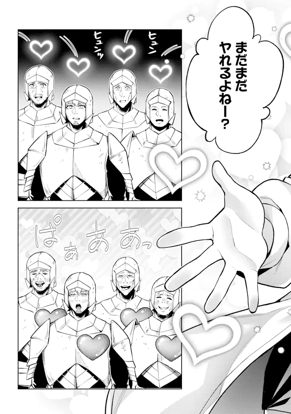 転生したら序盤で死ぬ中ボスだった ―ヒロイン眷属化で生き残る― 第24.2話 - 11