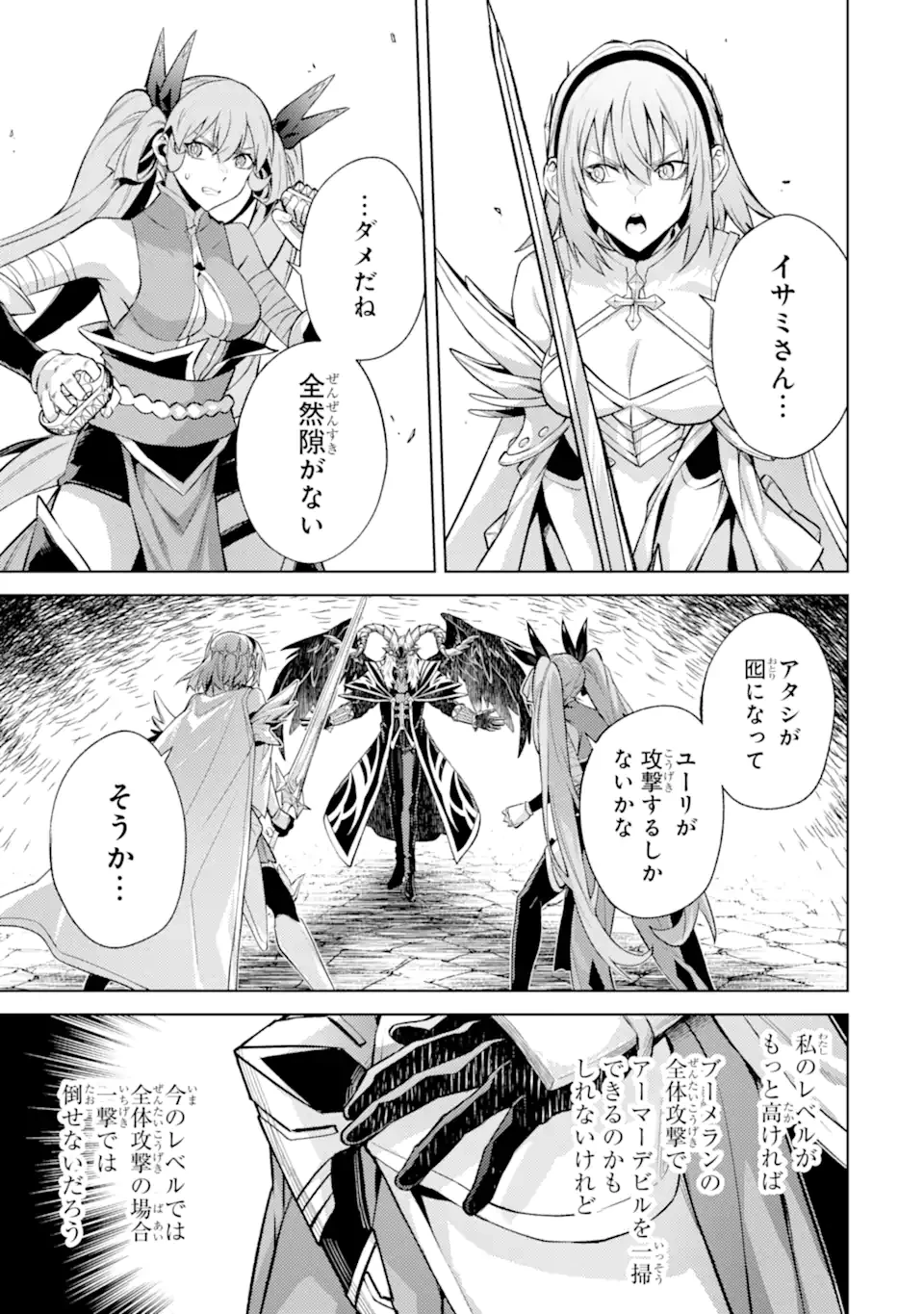 転生したら序盤で死ぬ中ボスだった ―ヒロイン眷属化で生き残る― 第23.5話 - 1