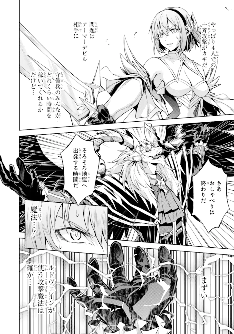 転生したら序盤で死ぬ中ボスだった ―ヒロイン眷属化で生き残る― 第23.5話 - 2