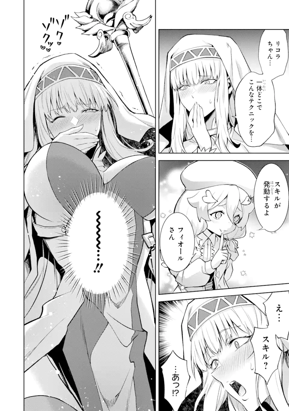 転生したら序盤で死ぬ中ボスだった ―ヒロイン眷属化で生き残る― 第23.2話 - 3