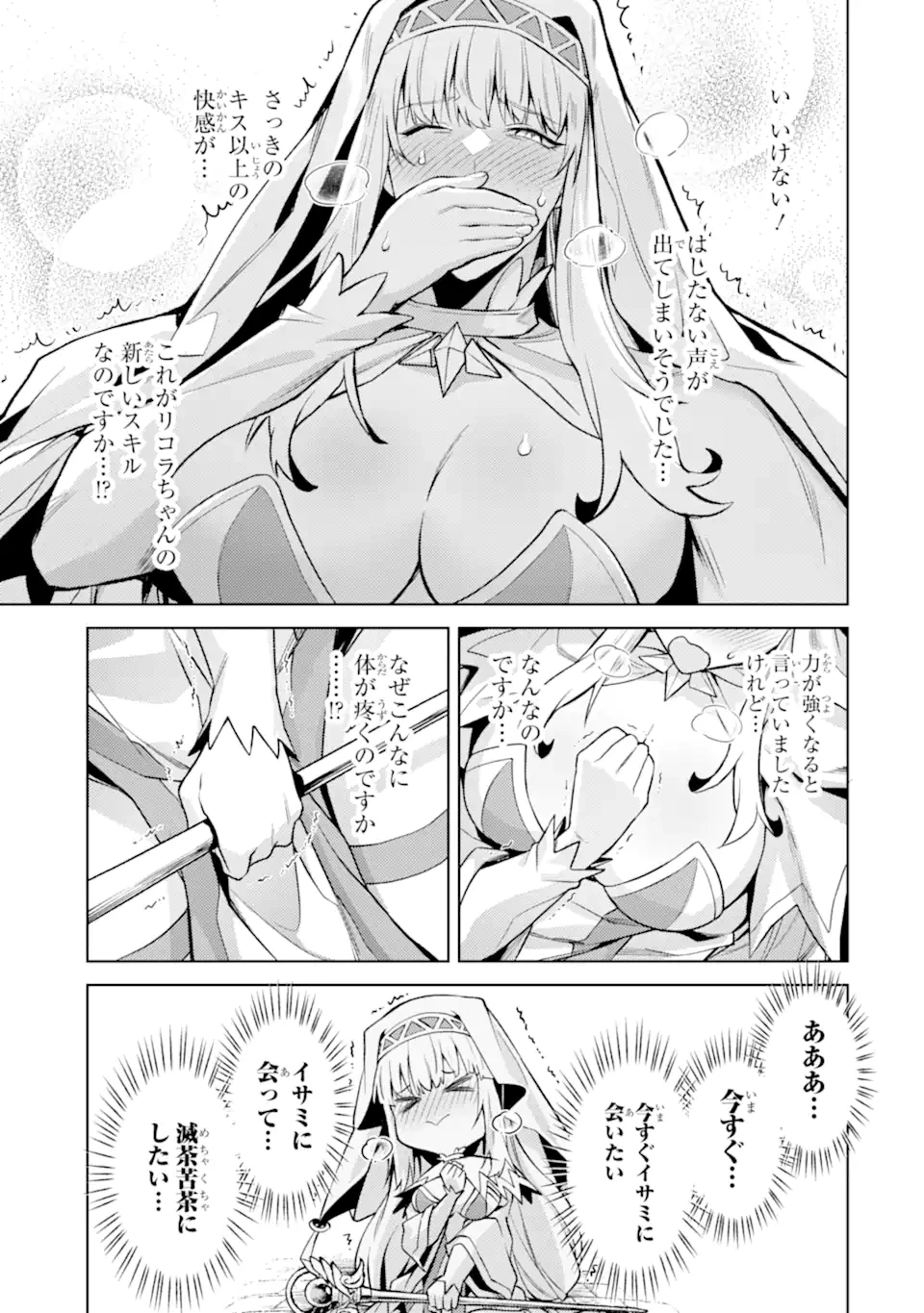 転生したら序盤で死ぬ中ボスだった ―ヒロイン眷属化で生き残る― 第23.2話 - 4