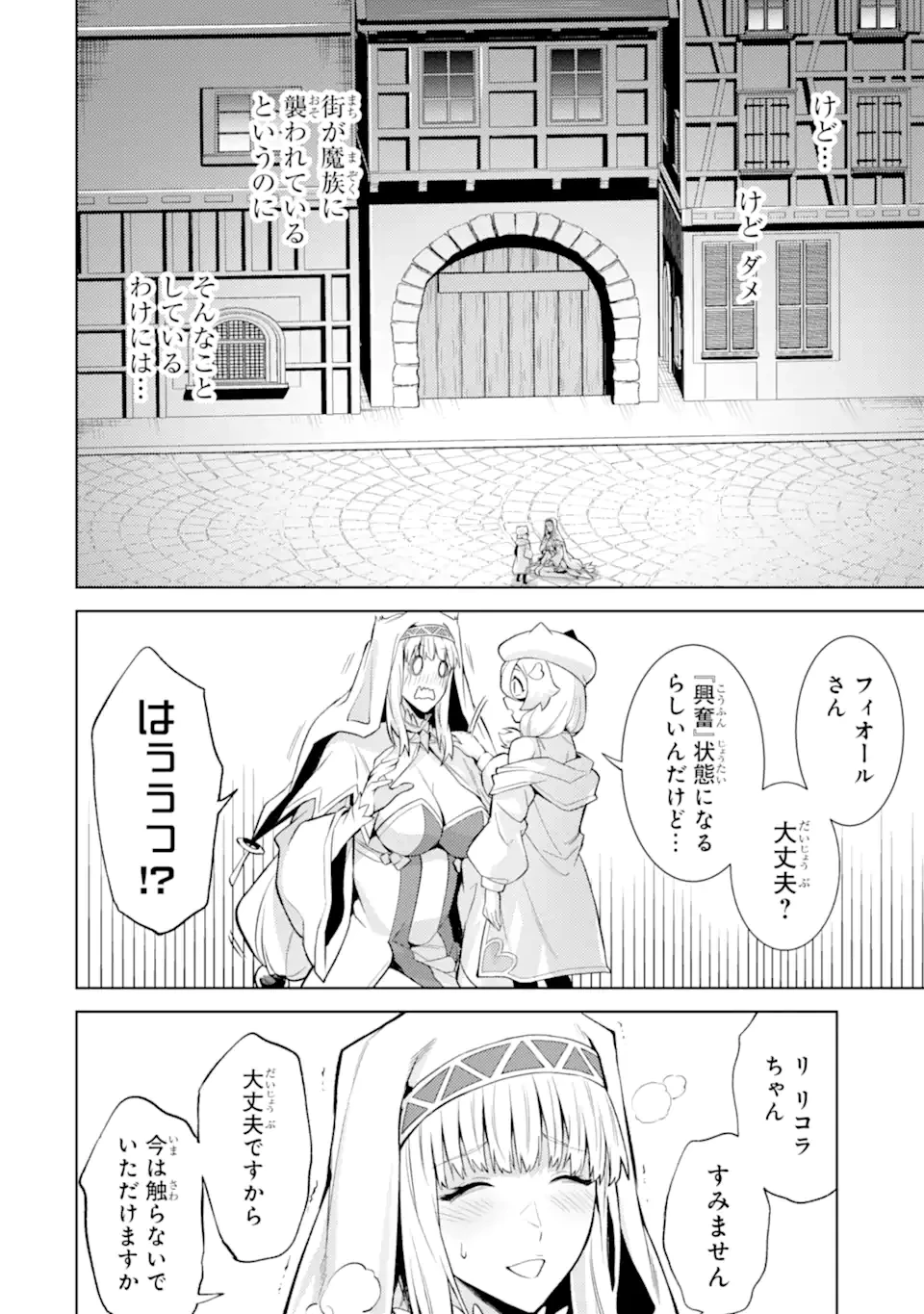 転生したら序盤で死ぬ中ボスだった ―ヒロイン眷属化で生き残る― 第23.2話 - 5