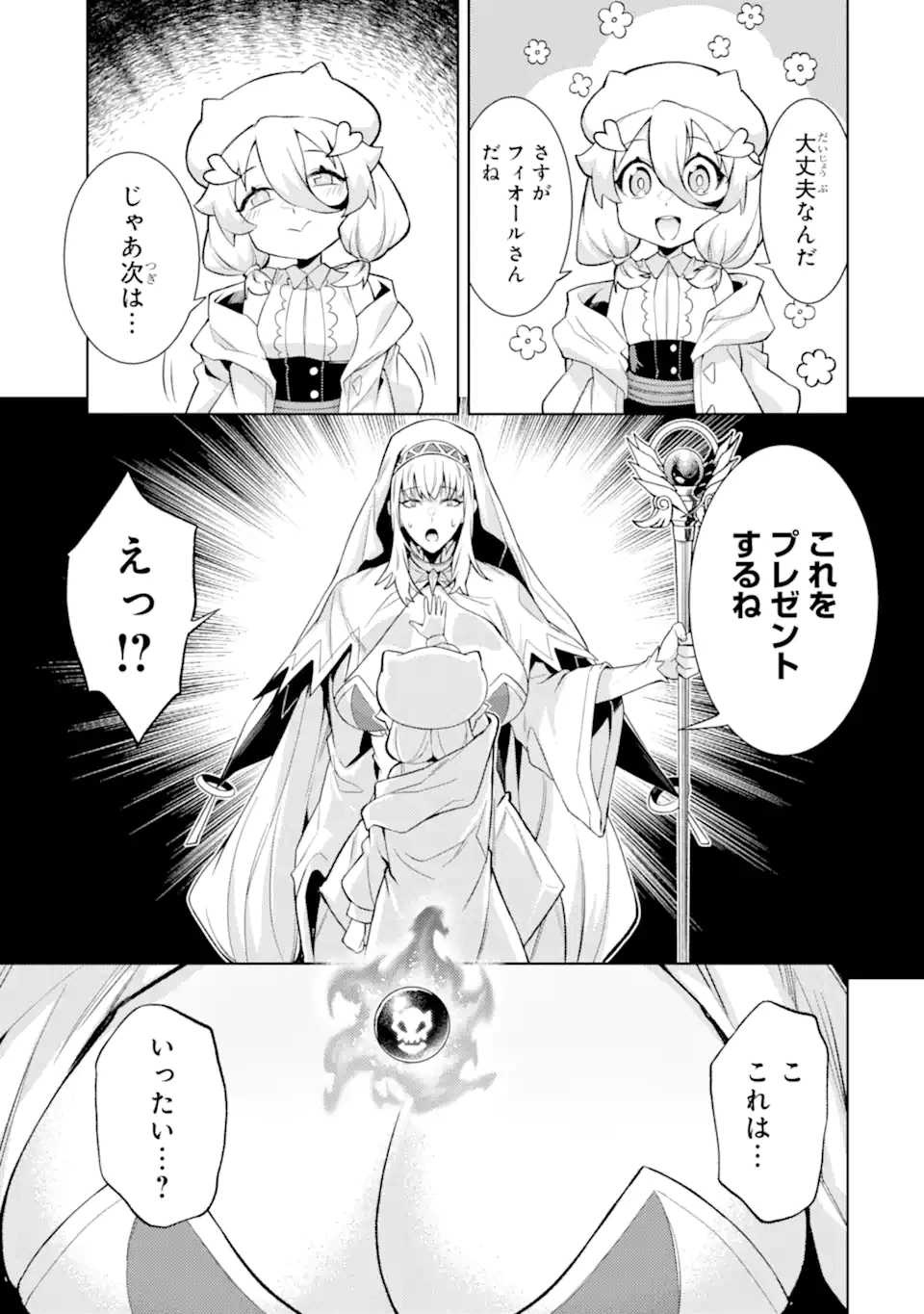 転生したら序盤で死ぬ中ボスだった ―ヒロイン眷属化で生き残る― 第23.2話 - 6