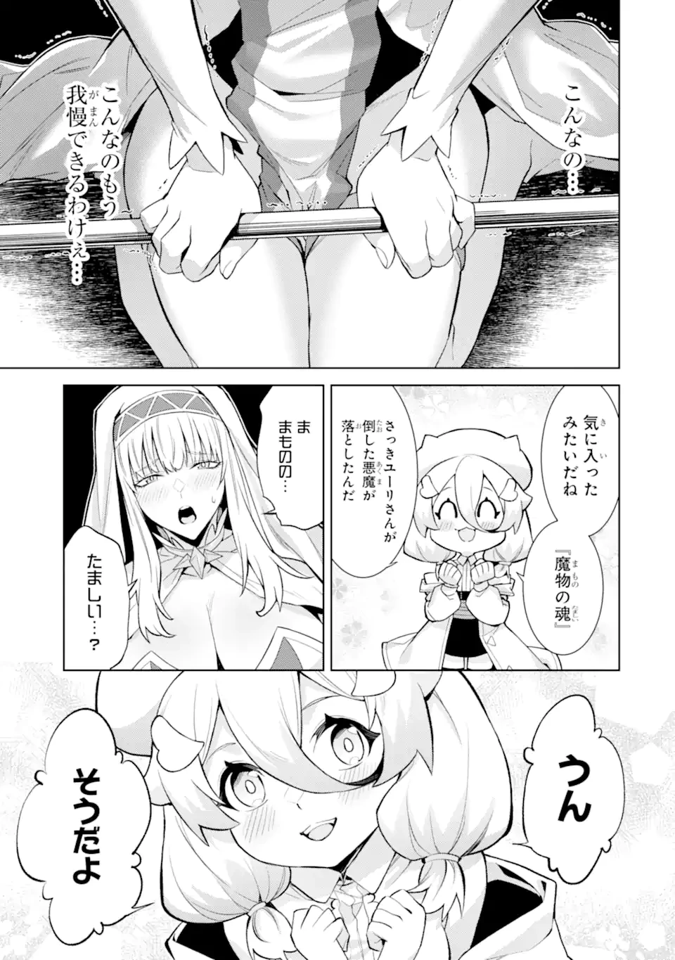 転生したら序盤で死ぬ中ボスだった ―ヒロイン眷属化で生き残る― 第23.2話 - 8