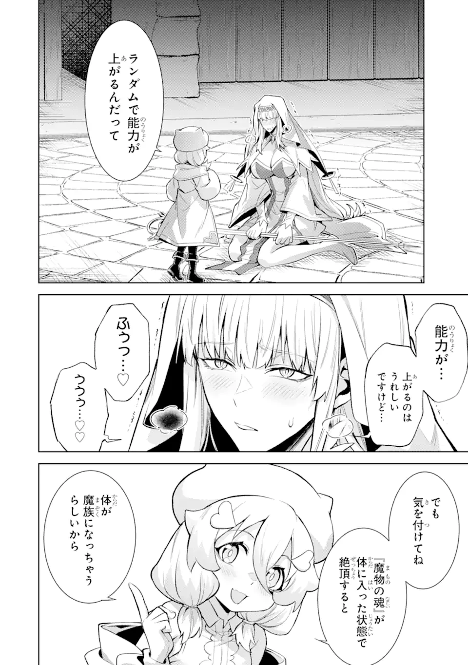 転生したら序盤で死ぬ中ボスだった ―ヒロイン眷属化で生き残る― 第23.2話 - 9