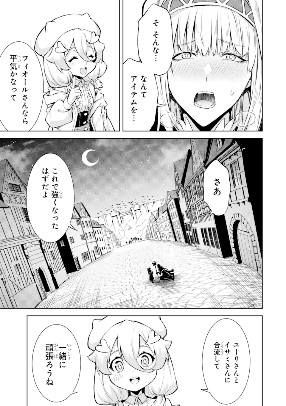 転生したら序盤で死ぬ中ボスだった ―ヒロイン眷属化で生き残る― 第23.2話 - 10