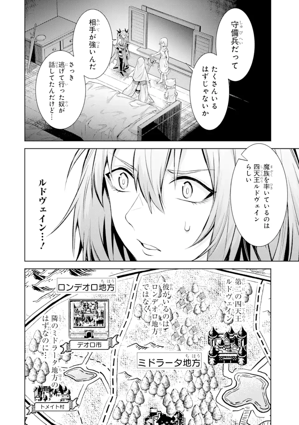 転生したら序盤で死ぬ中ボスだった ―ヒロイン眷属化で生き残る― 第22.5話 - 4