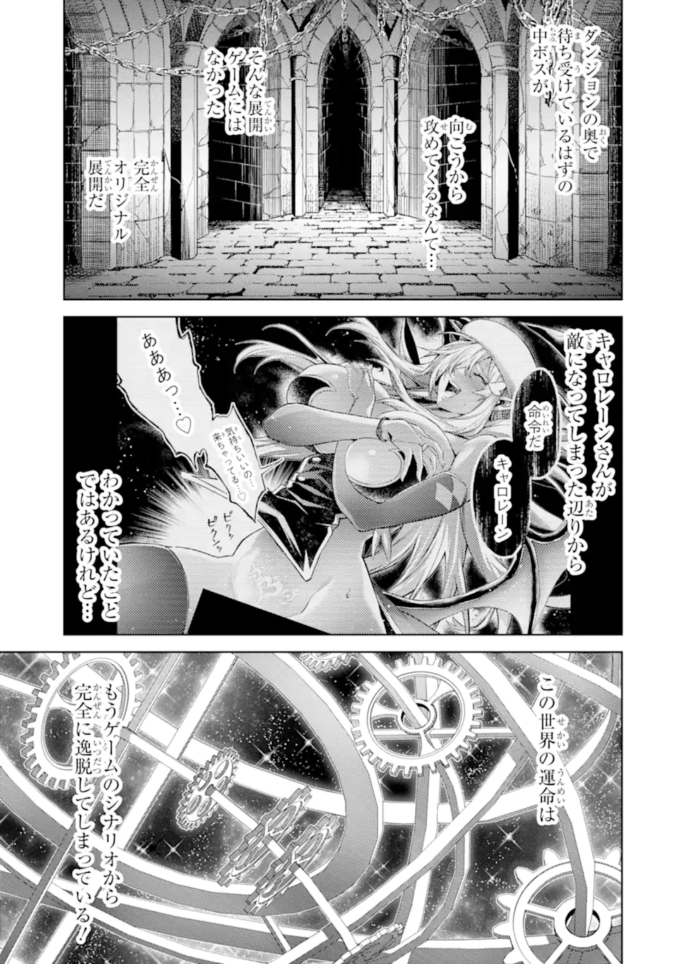 転生したら序盤で死ぬ中ボスだった ―ヒロイン眷属化で生き残る― 第22.5話 - 5