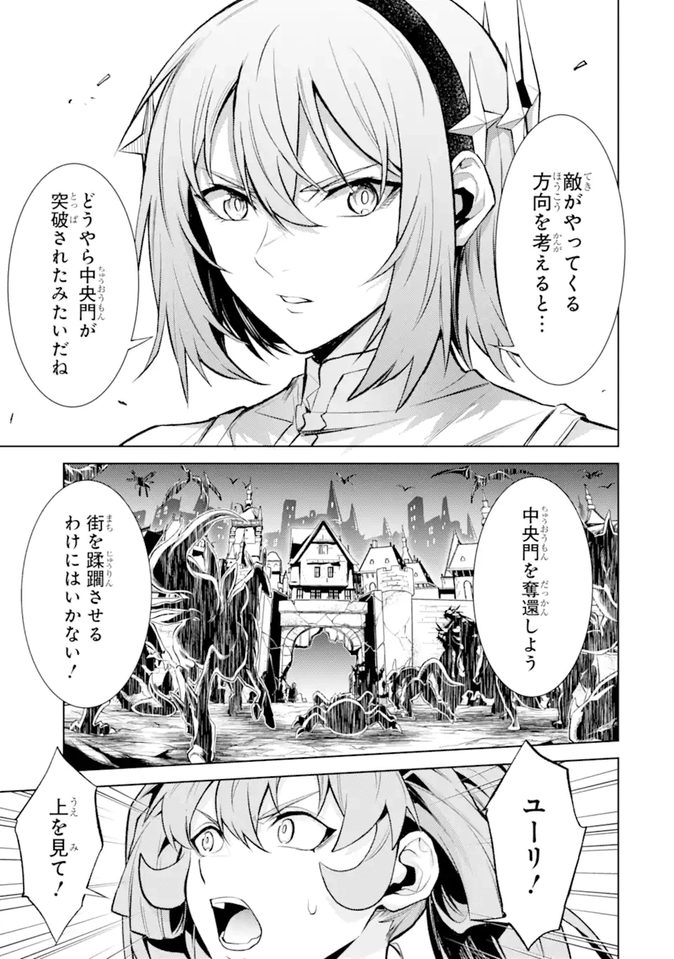 転生したら序盤で死ぬ中ボスだった ―ヒロイン眷属化で生き残る― 第22.5話 - 9