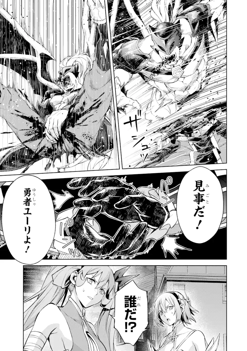 転生したら序盤で死ぬ中ボスだった ―ヒロイン眷属化で生き残る― 第22.5話 - 13