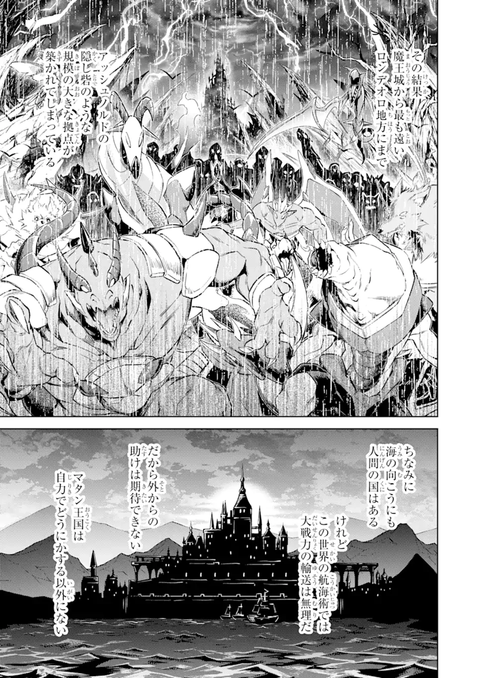 転生したら序盤で死ぬ中ボスだった ―ヒロイン眷属化で生き残る― 第22.2話 - 3