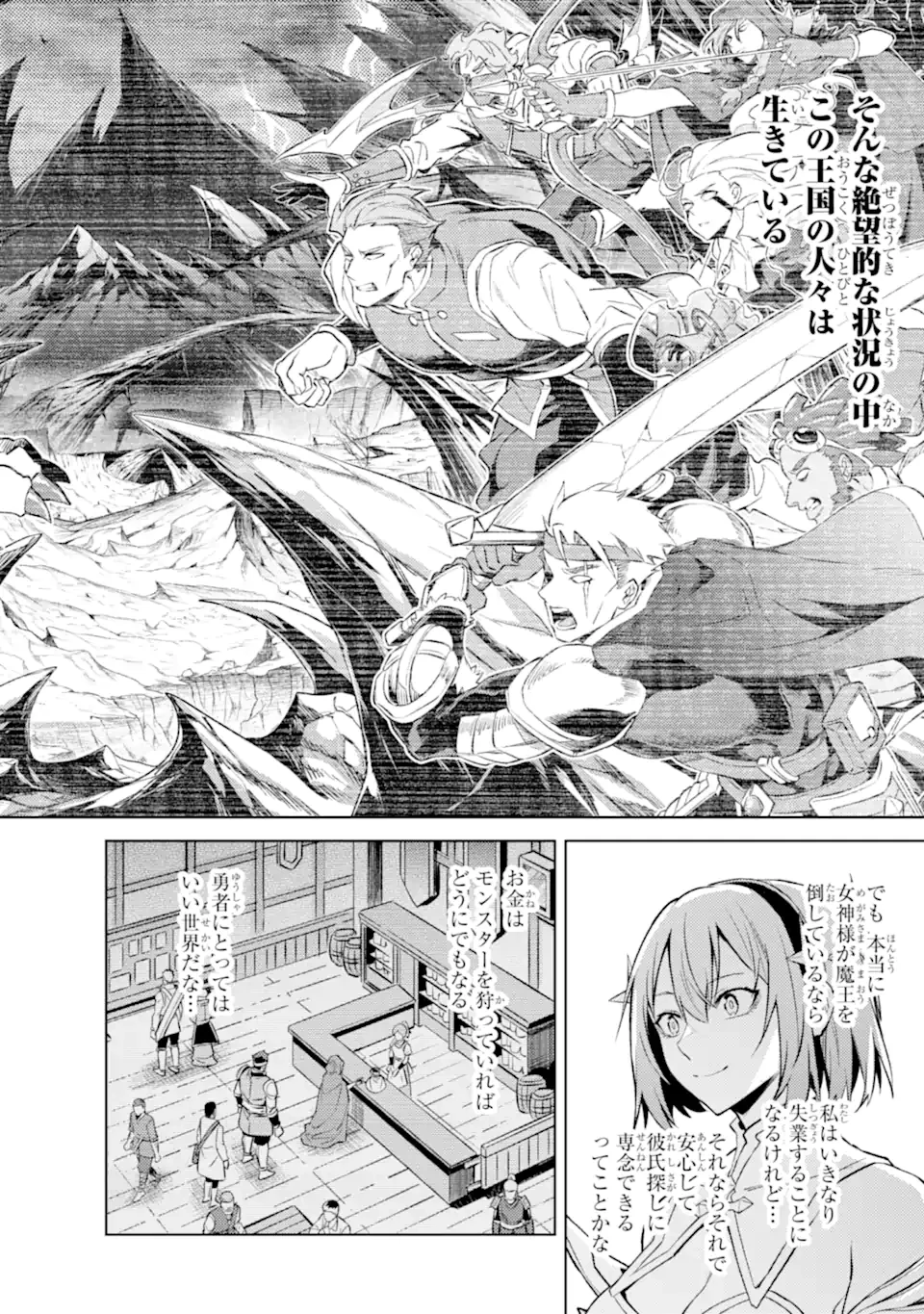 転生したら序盤で死ぬ中ボスだった ―ヒロイン眷属化で生き残る― 第22.2話 - 4