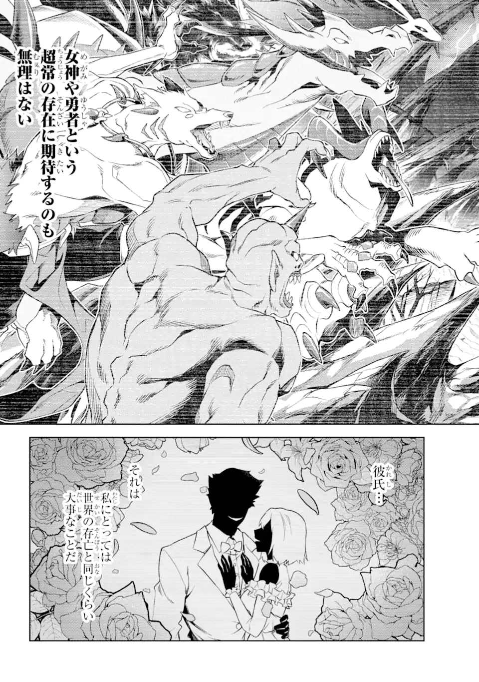 転生したら序盤で死ぬ中ボスだった ―ヒロイン眷属化で生き残る― 第22.2話 - 5