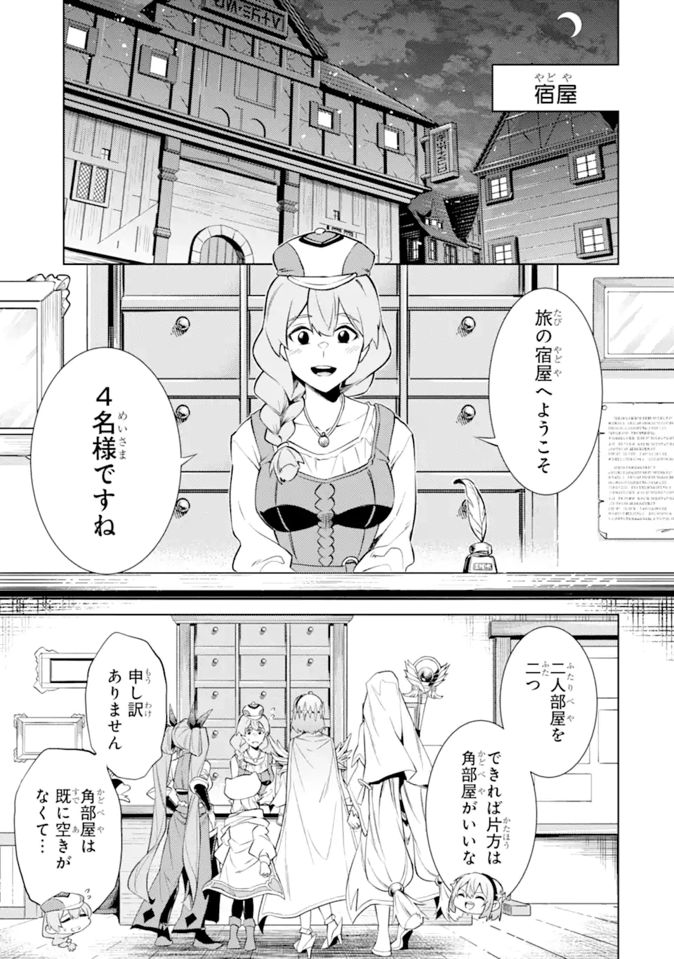 転生したら序盤で死ぬ中ボスだった ―ヒロイン眷属化で生き残る― 第22.2話 - 7
