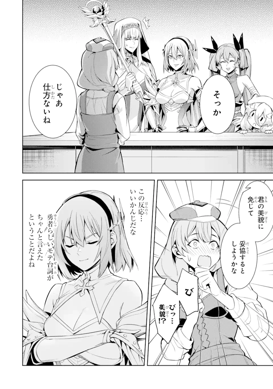 転生したら序盤で死ぬ中ボスだった ―ヒロイン眷属化で生き残る― 第22.2話 - 8