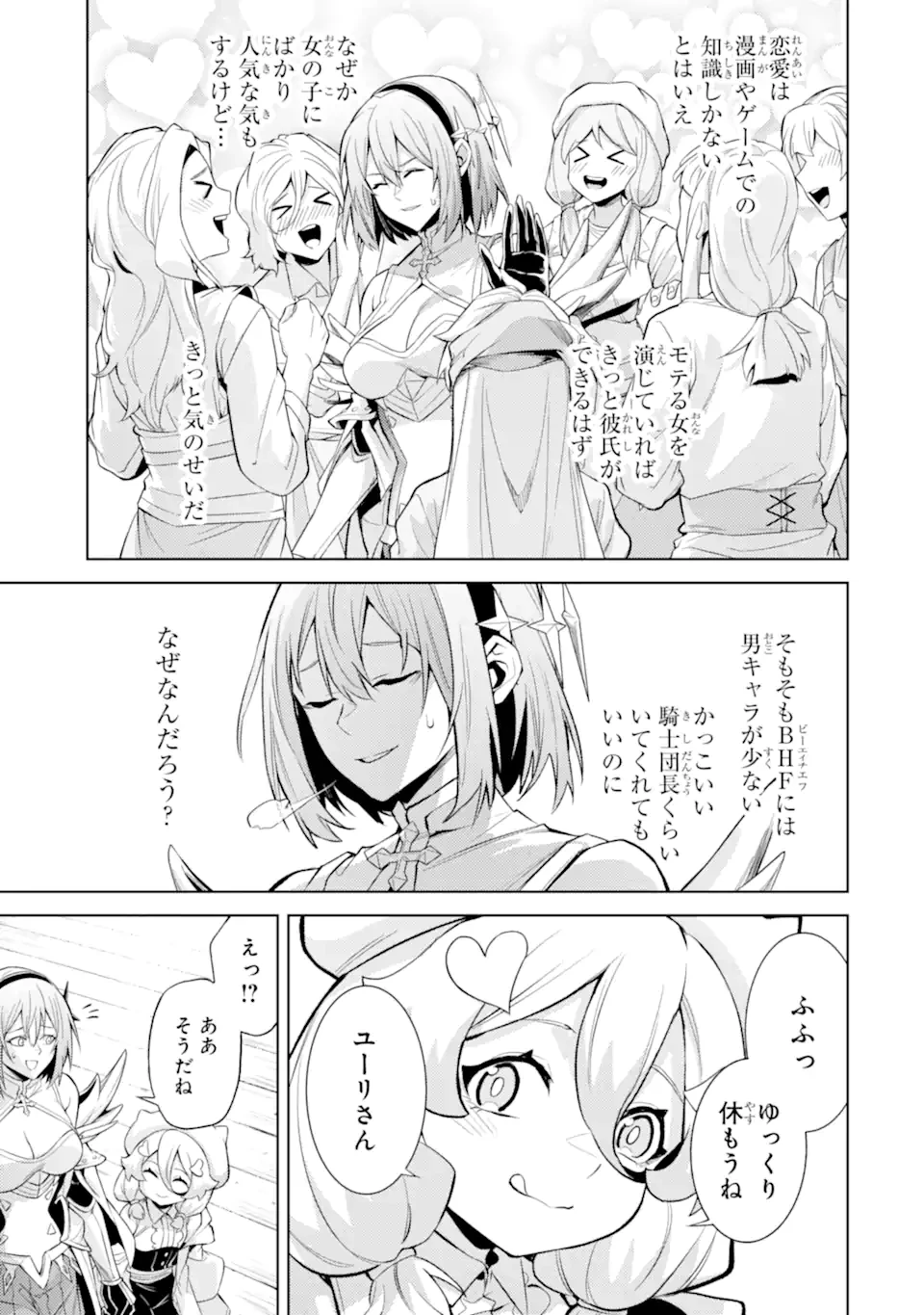 転生したら序盤で死ぬ中ボスだった ―ヒロイン眷属化で生き残る― 第22.2話 - 9