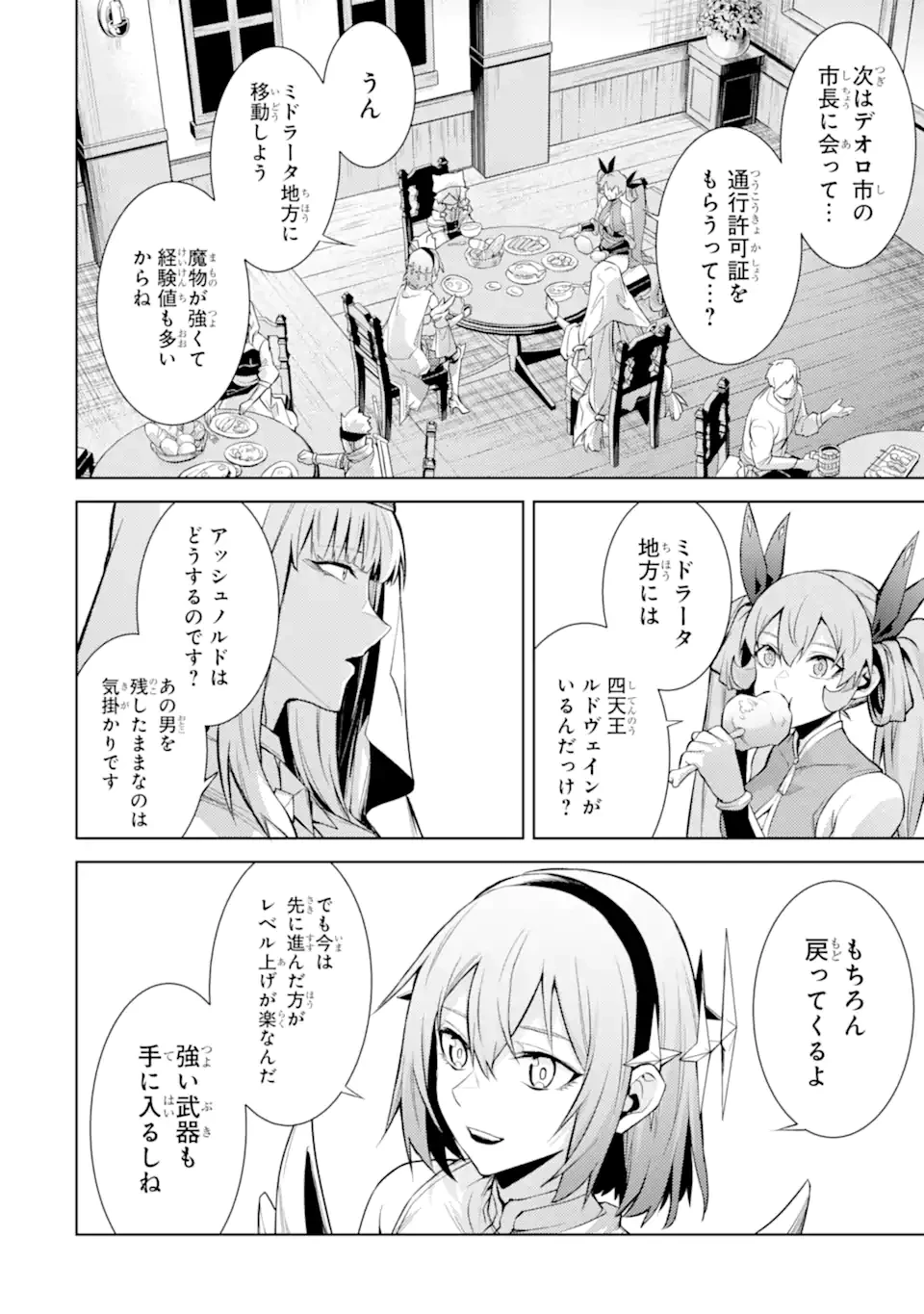 転生したら序盤で死ぬ中ボスだった ―ヒロイン眷属化で生き残る― 第22.2話 - 10