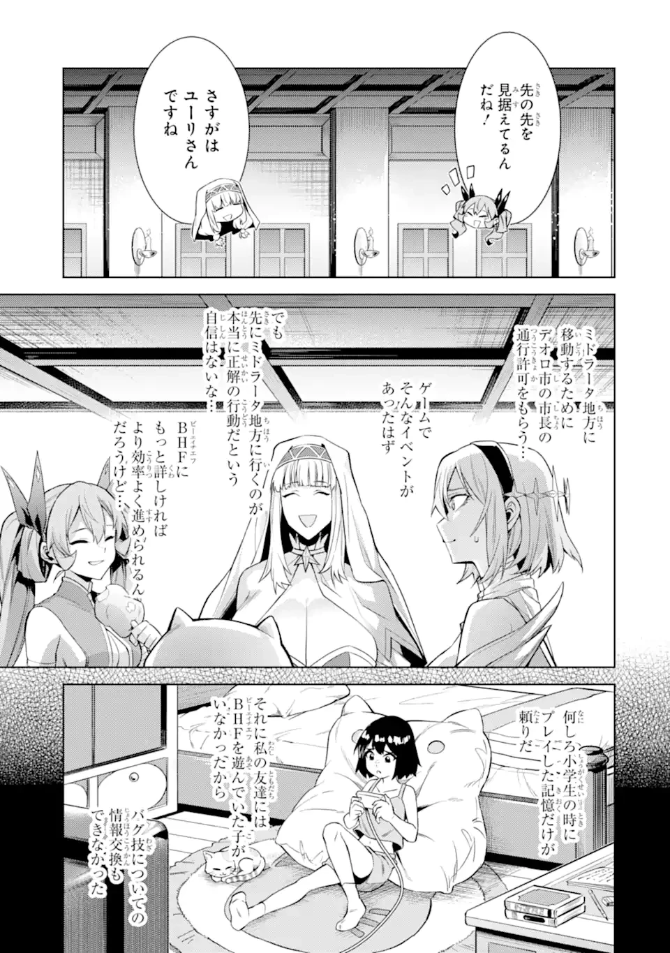 転生したら序盤で死ぬ中ボスだった ―ヒロイン眷属化で生き残る― 第22.2話 - 11