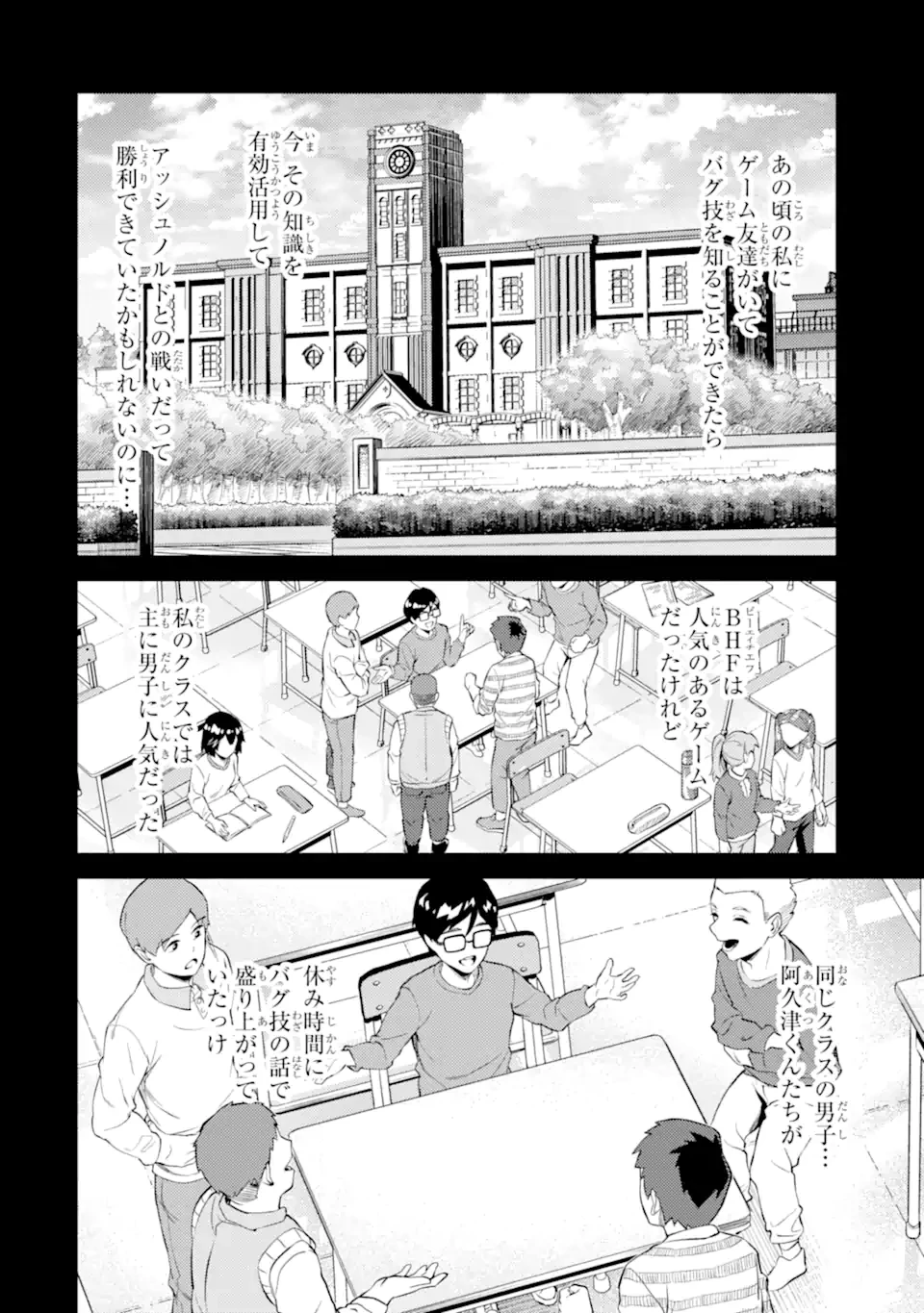 転生したら序盤で死ぬ中ボスだった ―ヒロイン眷属化で生き残る― 第22.2話 - 12