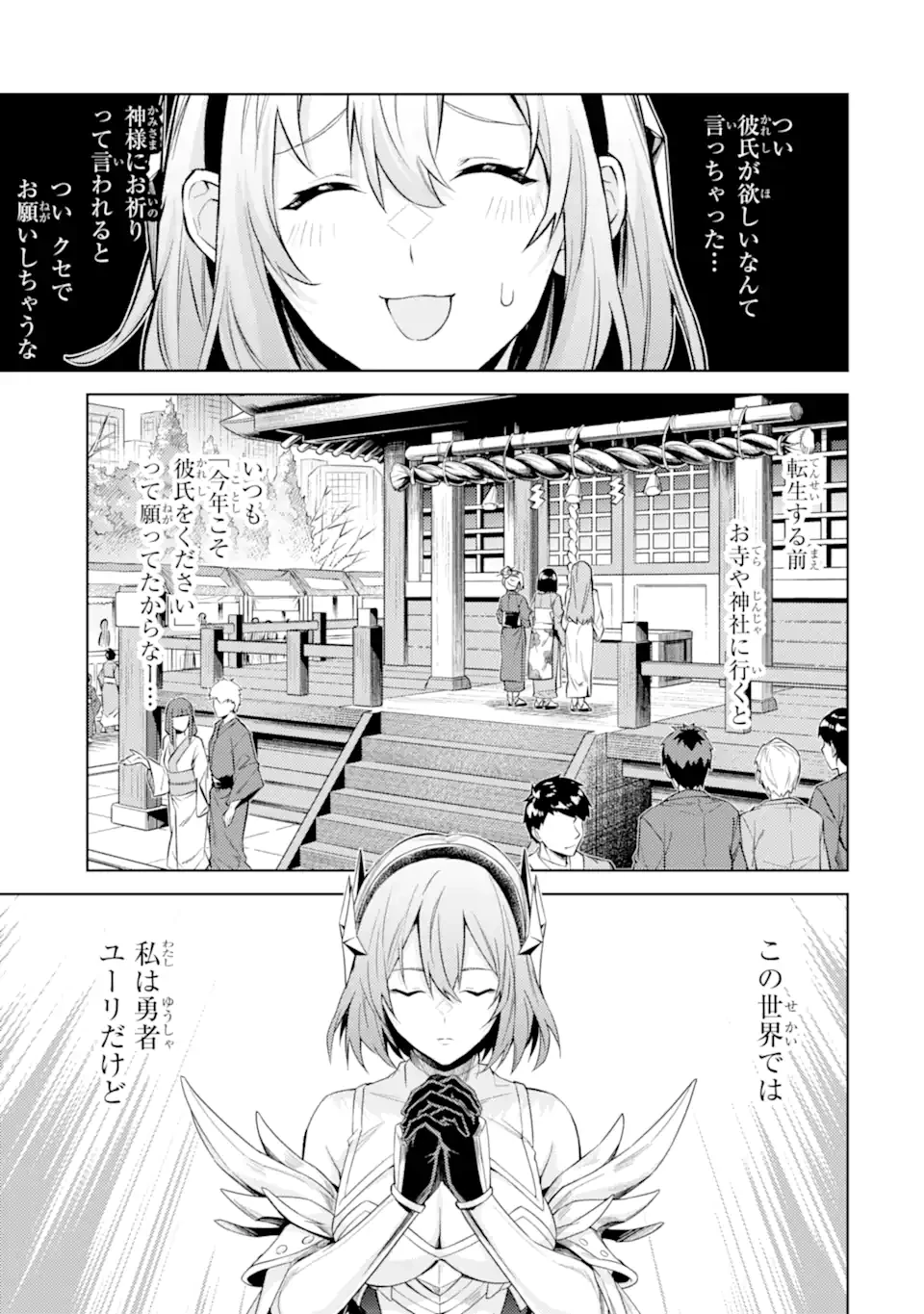 転生したら序盤で死ぬ中ボスだった ―ヒロイン眷属化で生き残る― 第22.1話 - 3
