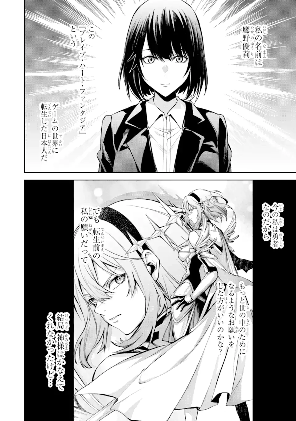 転生したら序盤で死ぬ中ボスだった ―ヒロイン眷属化で生き残る― 第22.1話 - 4