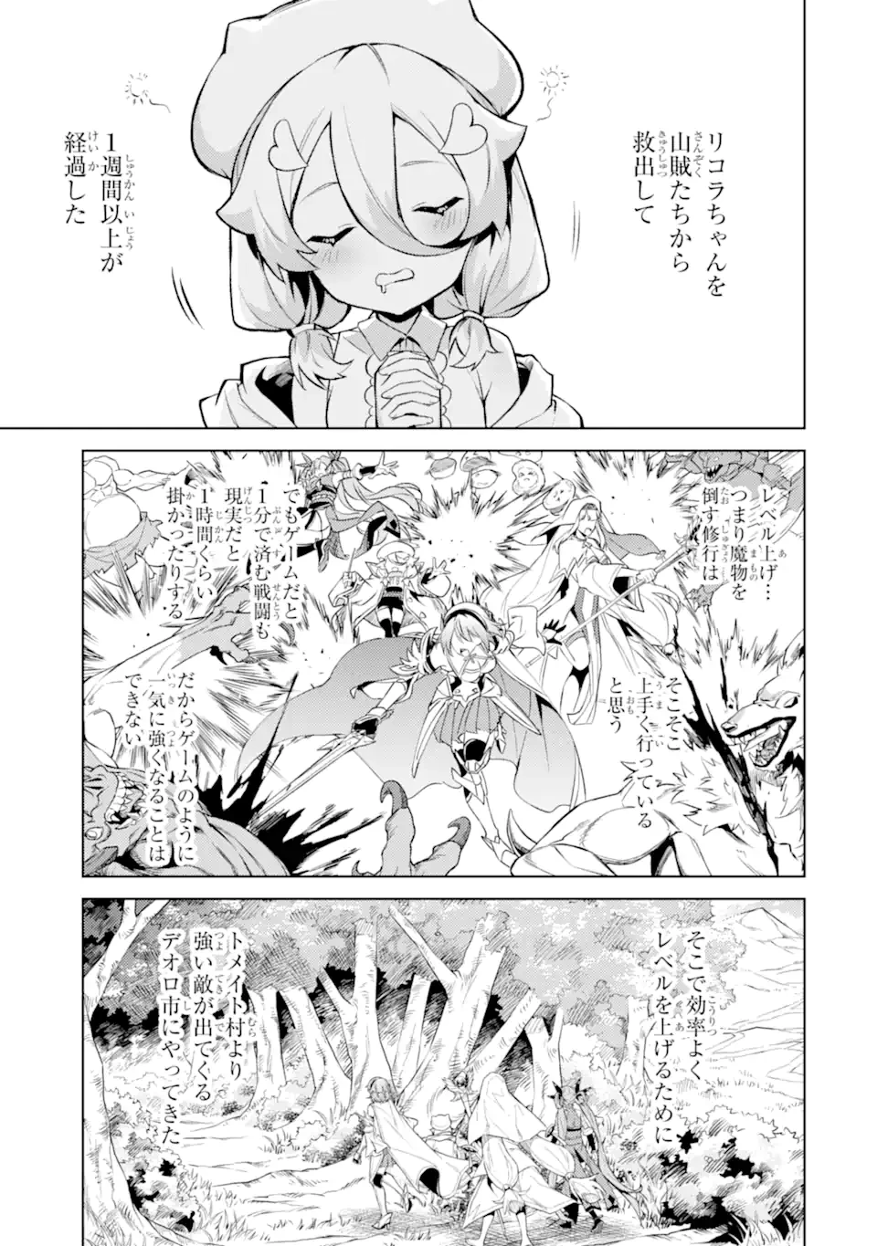 転生したら序盤で死ぬ中ボスだった ―ヒロイン眷属化で生き残る― 第22.1話 - 5