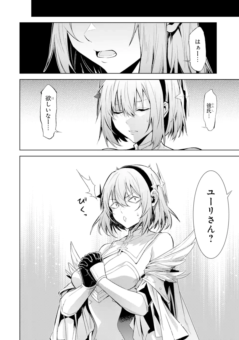 転生したら序盤で死ぬ中ボスだった ―ヒロイン眷属化で生き残る― 第21.5話 - 8