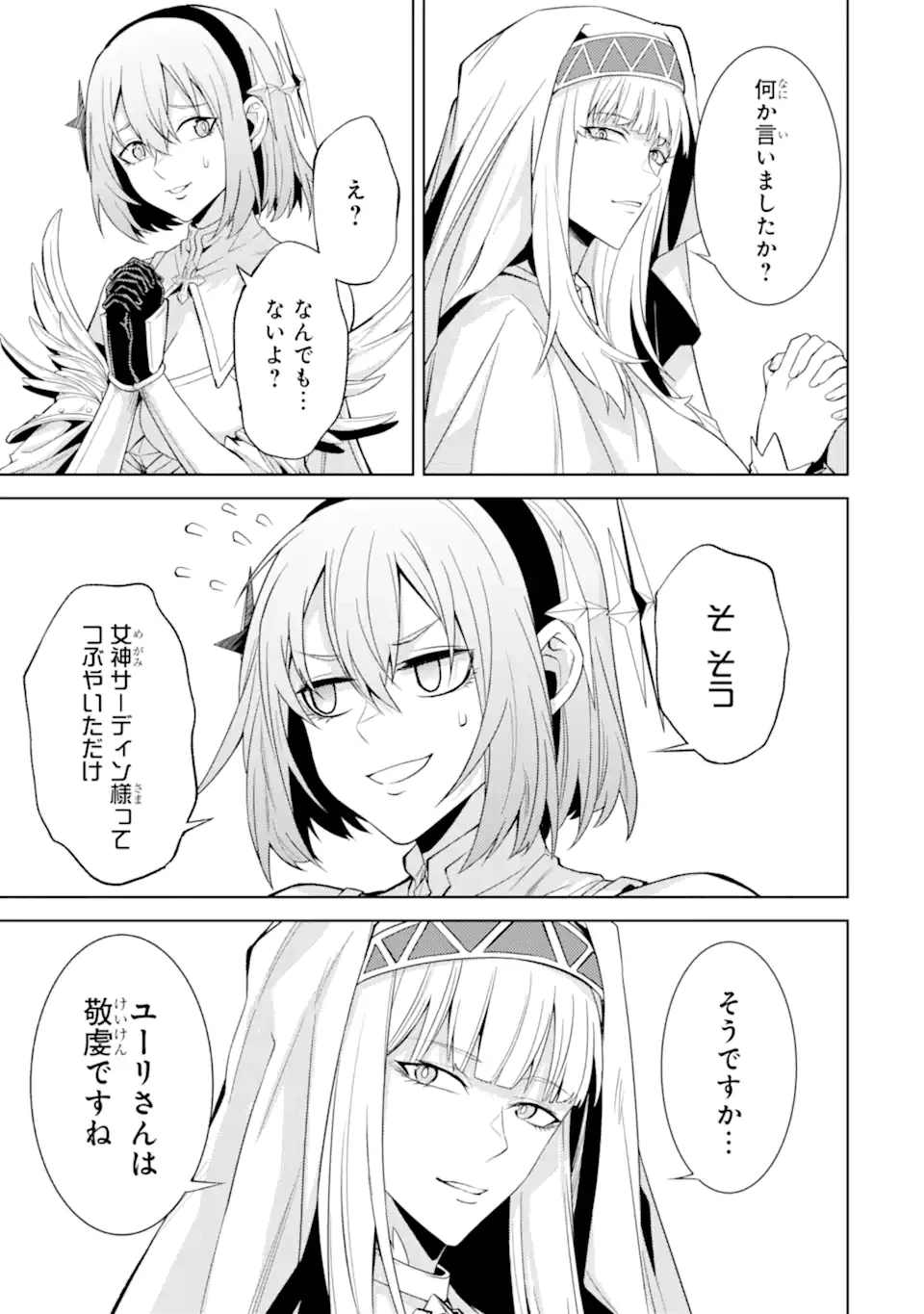 転生したら序盤で死ぬ中ボスだった ―ヒロイン眷属化で生き残る― 第21.5話 - 9