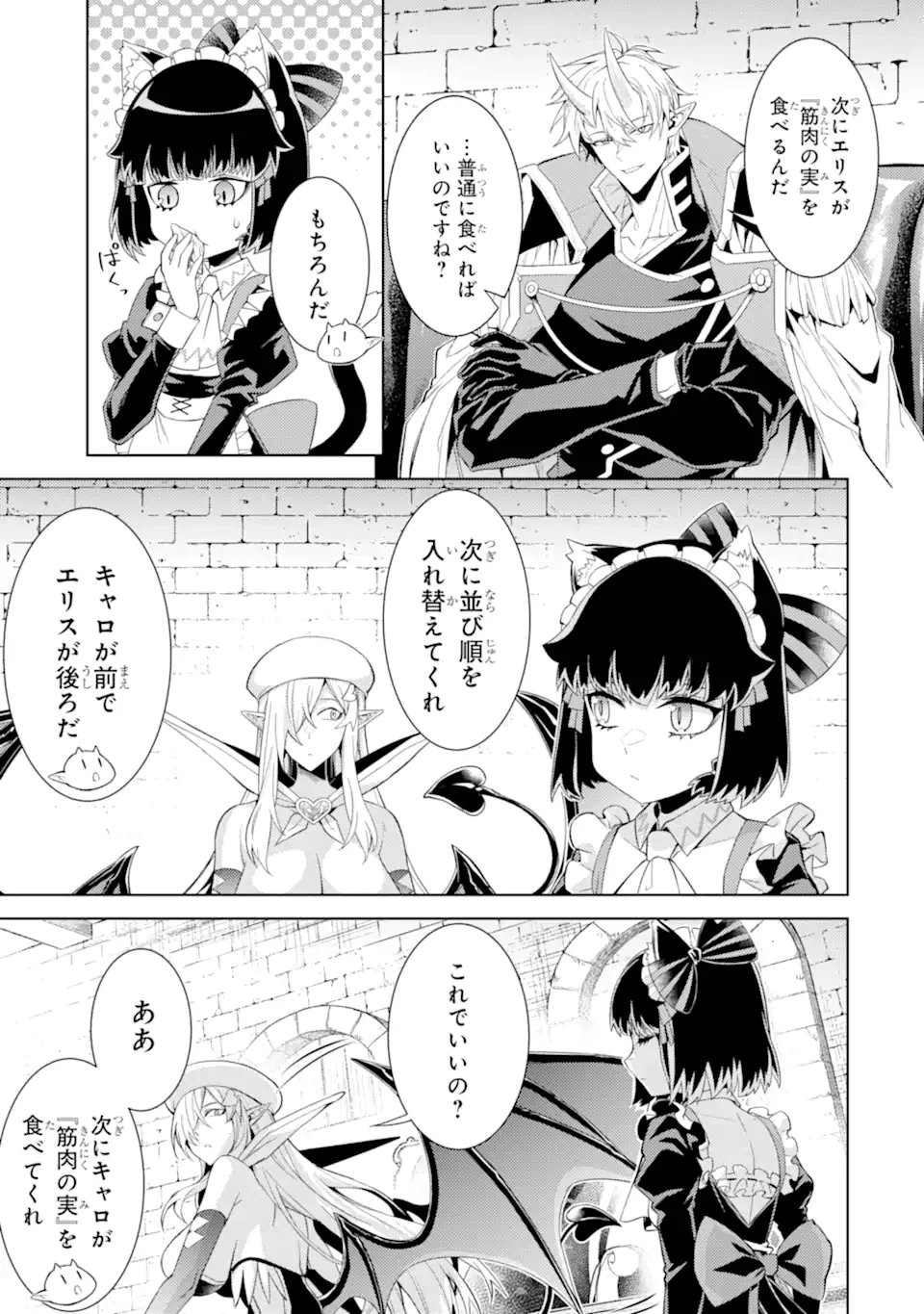 転生したら序盤で死ぬ中ボスだった ―ヒロイン眷属化で生き残る― 第21.4話 - 1