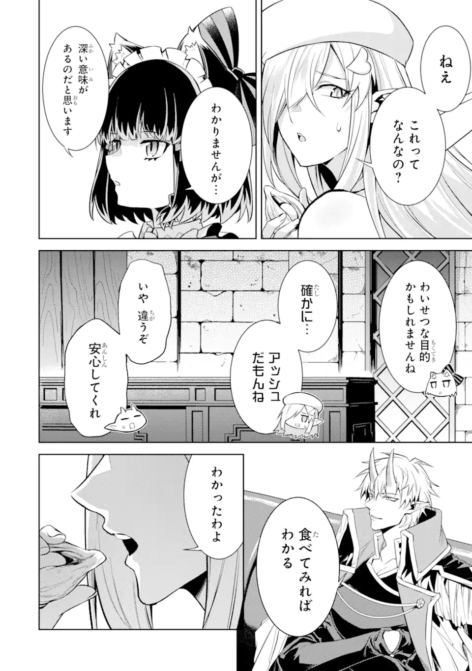 転生したら序盤で死ぬ中ボスだった ―ヒロイン眷属化で生き残る― 第21.4話 - 2