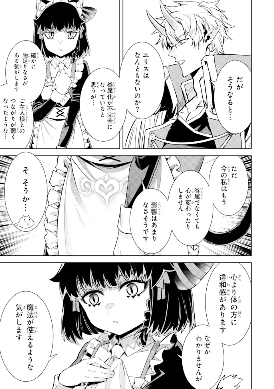 転生したら序盤で死ぬ中ボスだった ―ヒロイン眷属化で生き残る― 第21.4話 - 9